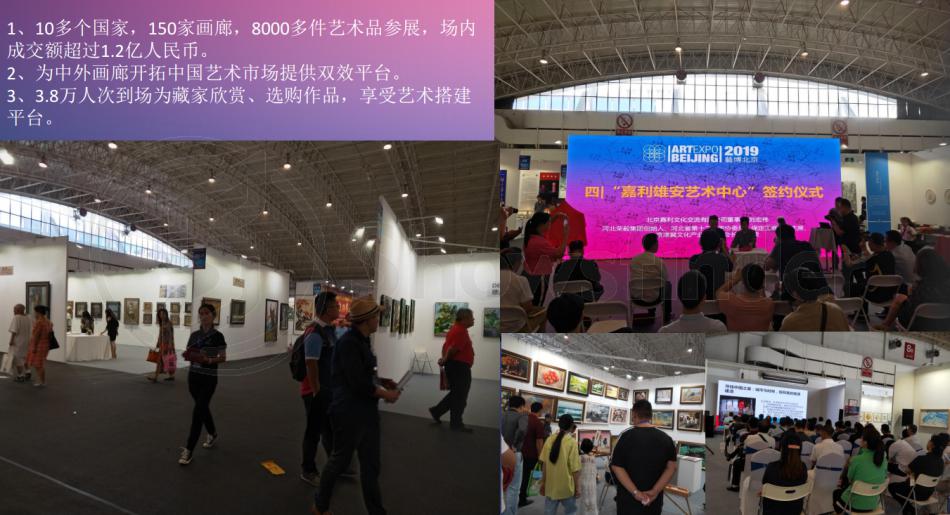 北京国际艺术博览会 - 展加